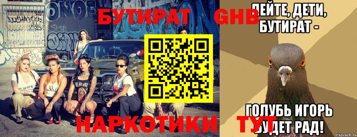 БУТИРАТ буратино Карачаевск
