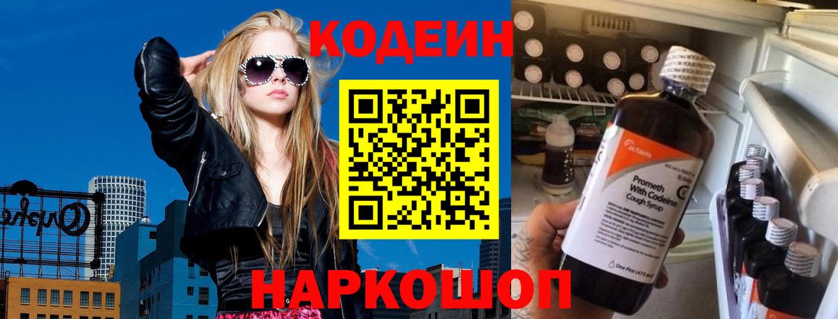 Codein напиток Lean (лин)  Кодеиновый сироп Lean напиток Lean (лин)  Вход с VPN  Карачаевск 